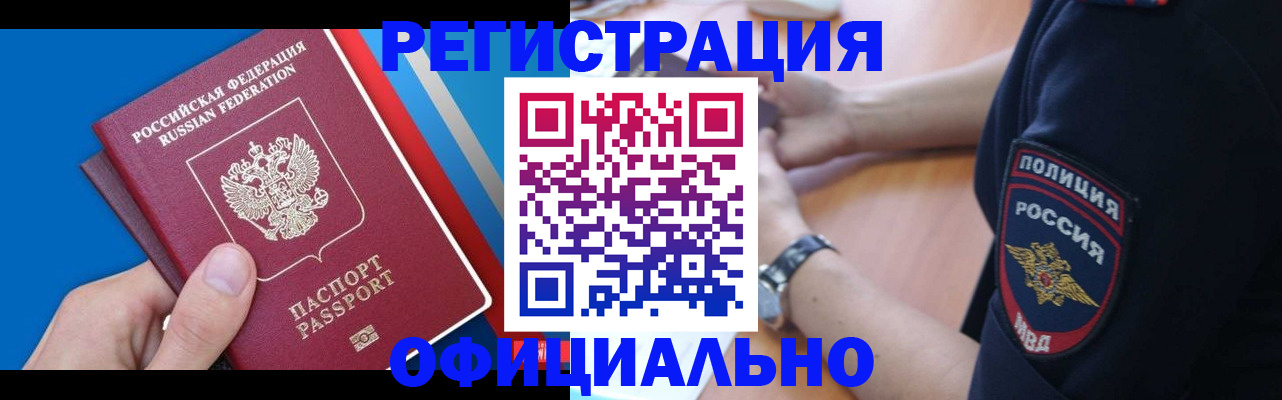 прописка иностранных граждан в Звенигово