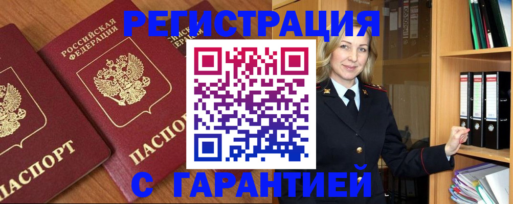 временная регистрация недорого в Звенигово