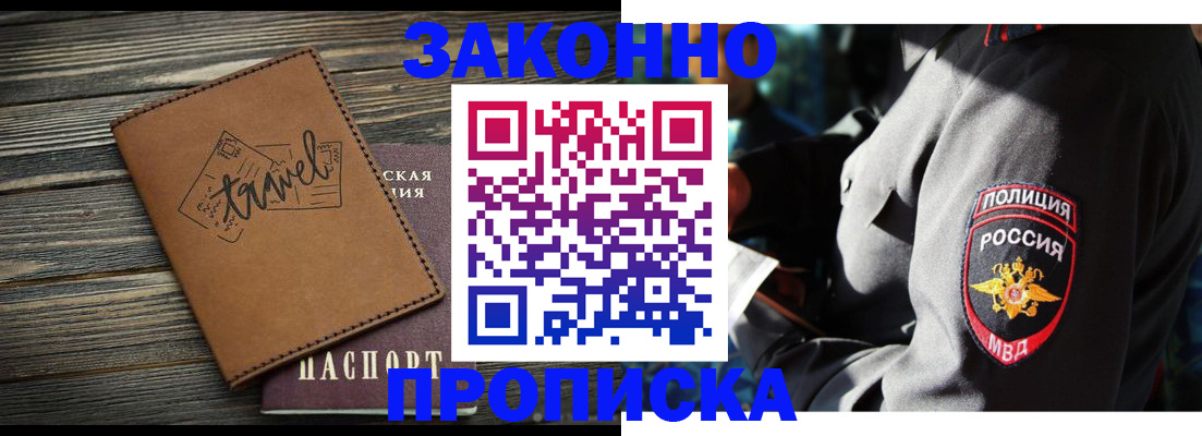 прописка в квартире в Звенигово