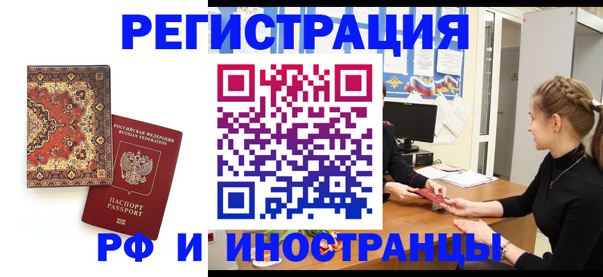 временная регистрация гарантия в Звенигово