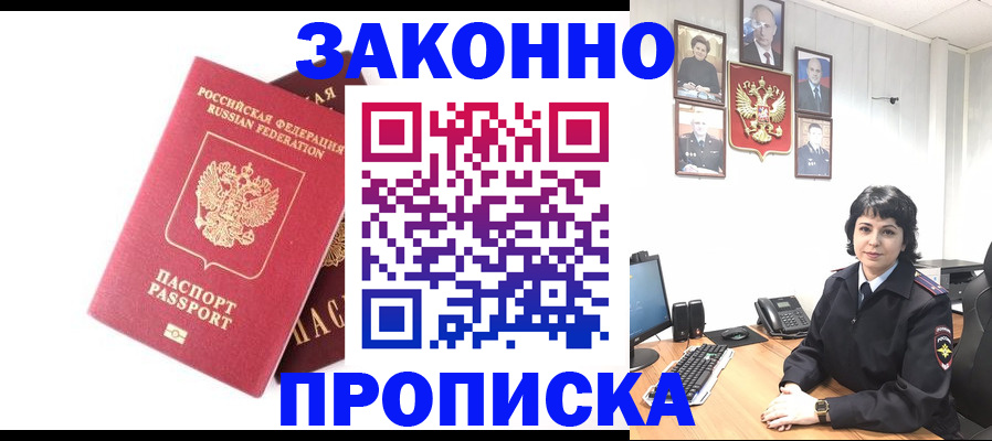 прописка для работы в Звенигово