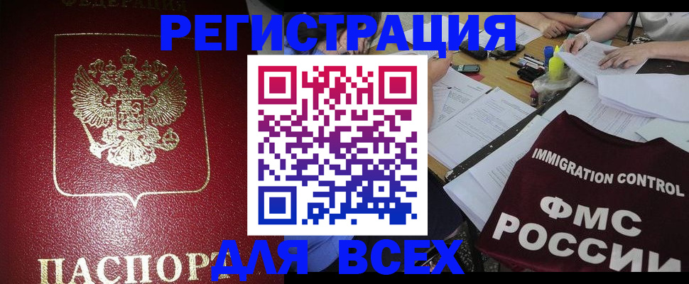 временная регистрация для школы в Звенигово